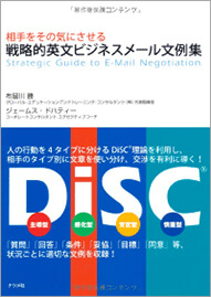 相手をその気にさせる戦略的英文ビジネスメール文例集