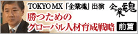 勝つためのグローバル人材育成戦略