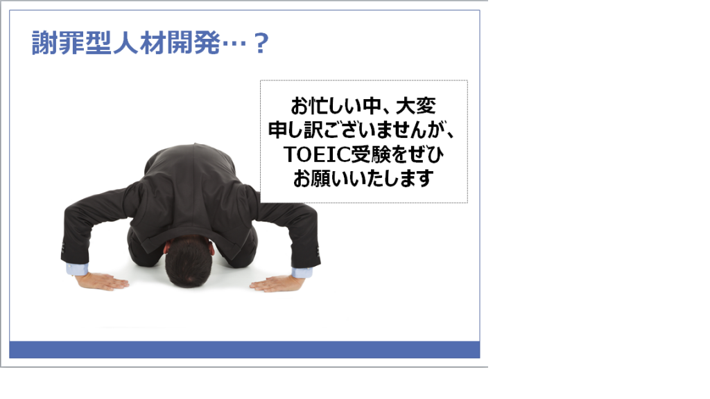 G研報告 169回 もうやめませんか 謝罪型英語研修 布留川 勝の 人材育成の現場 日記