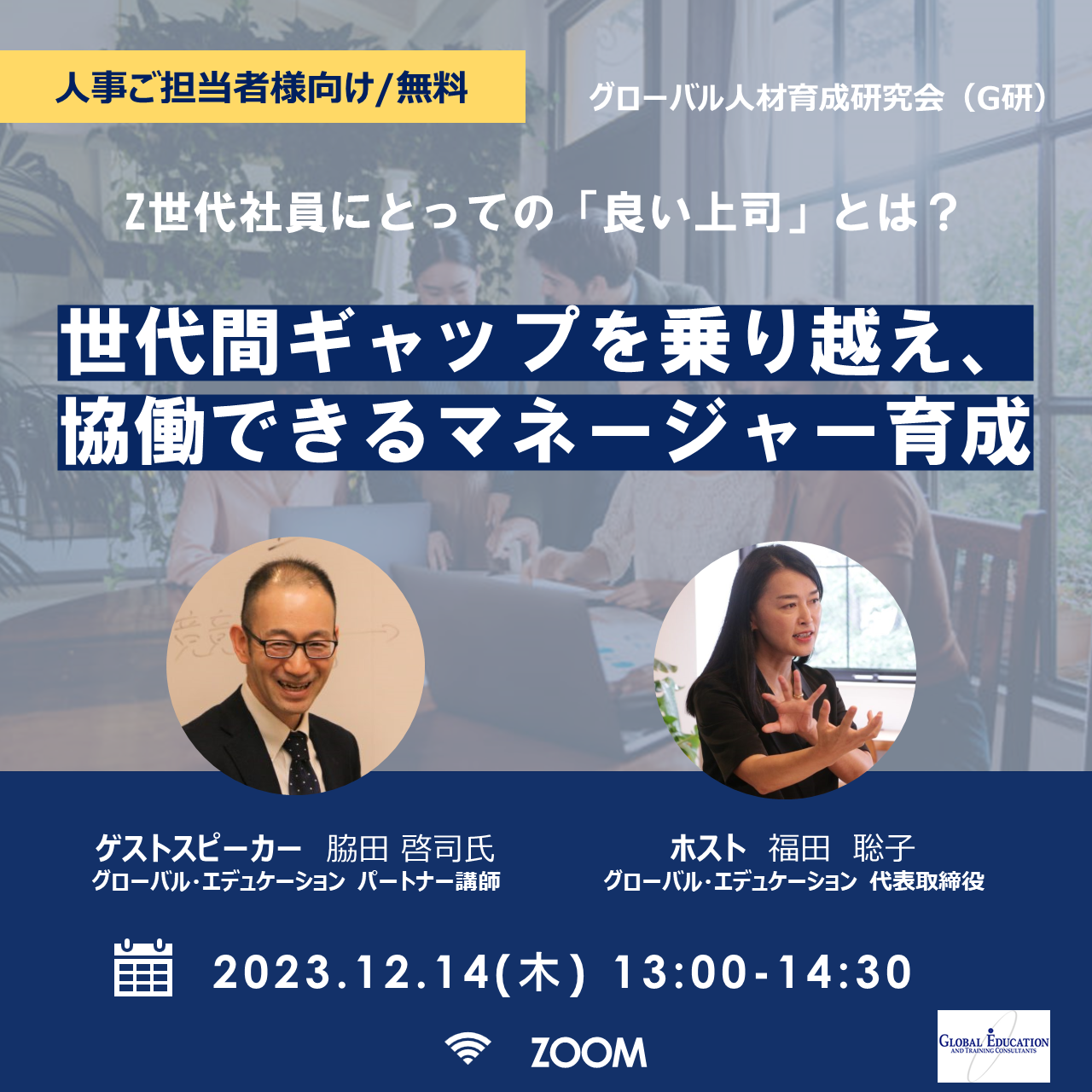 Z世代社員にとっての「良い上司」とは？ 世代間ギャップを乗り越え、協