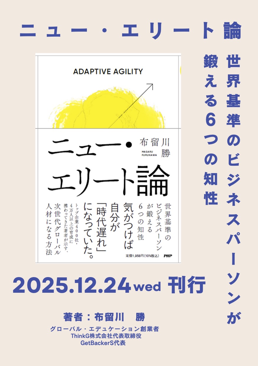 書籍『ニュー・エリート論』書影